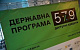 За програмою Доступні кредити видали позик на 60 млрд