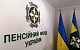Видатки Пенсійного фонду вперше перевищать трильйон грн